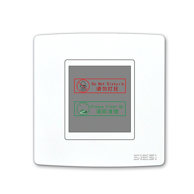 请勿打搅、请即整理