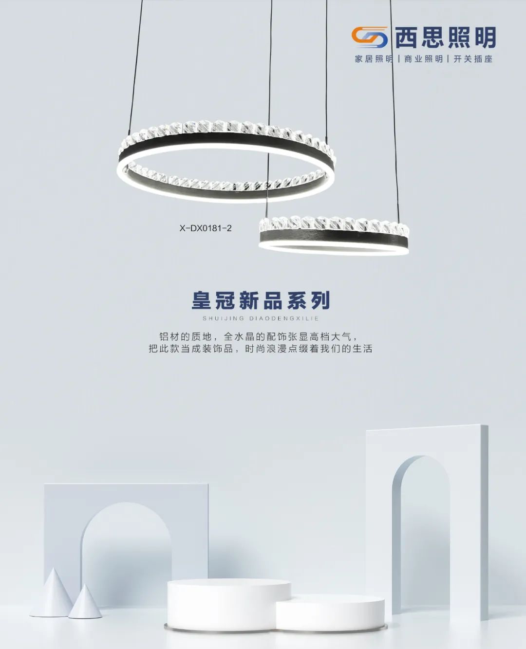 美高梅mgm1888照明新品推介