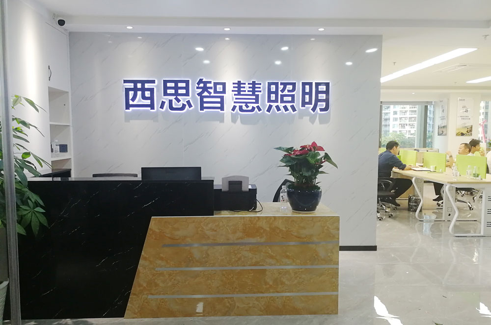 美高梅mgm1888智慧照明营销中心（广东深圳）