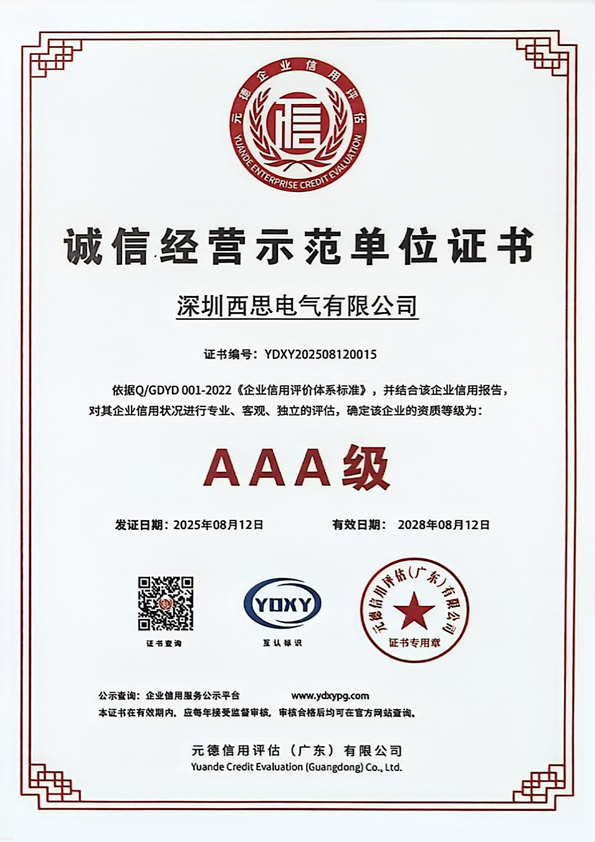 诚信谋划树模单位证书